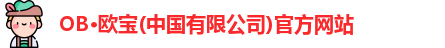 OB欧宝官网